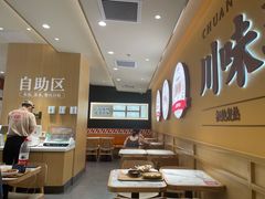 -乡村基·川味现炒大王(熙悦天街店)