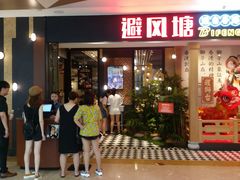 -避风塘(宝山万达店)