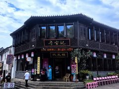 -寻宝记绍兴菜(状元店)