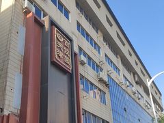 -百饺园(平山道店)