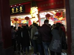 -皇上皇腊味店(下九路店)