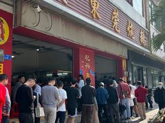 -杞兴东莞烧鹅
