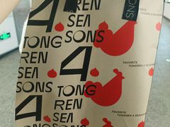 -同仁四季椰子鸡(福田车公庙店)