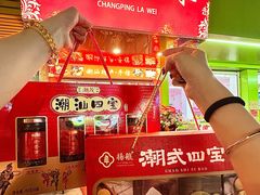 -长平腊味·潮汕特产