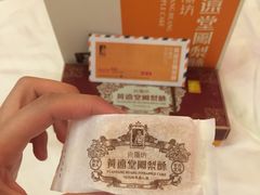 iphone_upload_pic-黄远堂凤梨酥·伴手礼(中山路六店)