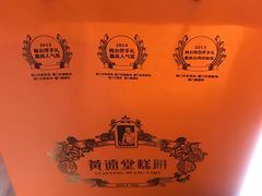 -黄远堂凤梨酥·伴手礼(中山路六店)