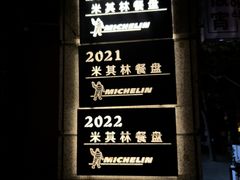 -滇道云南特色料理(康定路店)