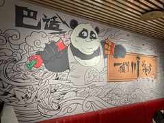 -一个叫川的地方(麒麟新天地店)