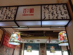 -羊来顺冰煮鲜羊 铁锅烀羊肉(中央大街店)