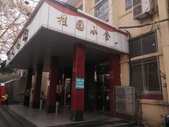 门面-武汉大学-桂园餐厅