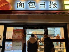 -面包日报
