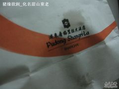 油腻的纸袋-西点坊(浦东香格里拉店)