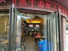 门面-蔡明纬热干面(长港路店)