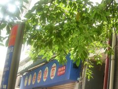 -蒋六十八梯眼镜面(渝中店)