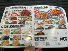 -欧记大排档·景德菜(上海首店)