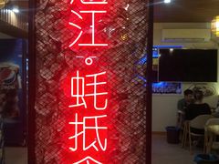 门面-蚝抵食·湛江生蚝(湾北路店)