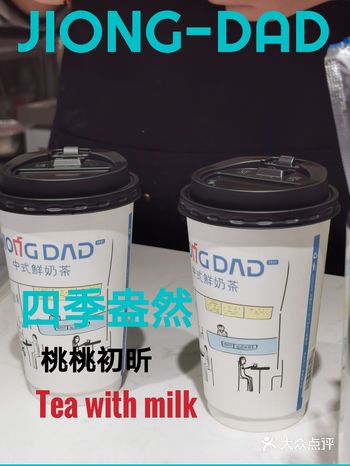 有颜有料的中式奶茶来了