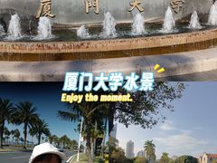 -厦门大学(思明校区)