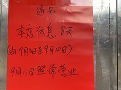-永兴烧腊