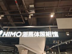 -海马体照相馆(深圳万象天地店)