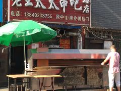-老王太太串吧(中街店)