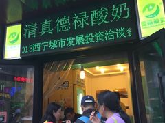 门面-德禄酸奶(莫家街店)