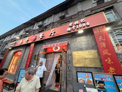 -奥华餐厅·老张记(台基厂店)