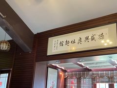 -孙盛兴奥灶面馆·蟹黄面·三虾面(山塘街总店)