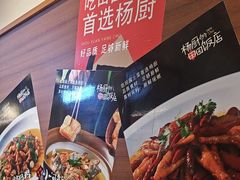 -杨厨的田园饭店(长城路店)