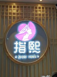 -ZX·美睫设计师汇聚店