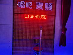 -唱吧麦颂KTV(高新店)