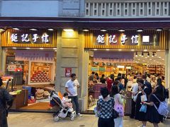 -钜记手信(大三巴街店)