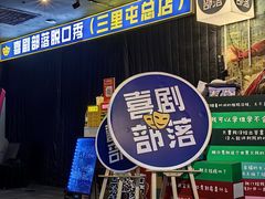 -喜剧部落脱口秀(三里屯店)
