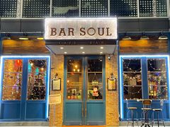 -苏哥利酒店·酒吧 BAR SOUL(观前街店)