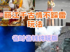-丽江千古情