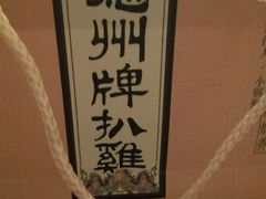 -德州扒鸡(十里堡店)