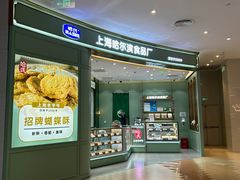 -国际饭店·帆声西饼屋(黄河路店)