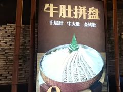 -月满大江千层肚火锅(锦城大道店)