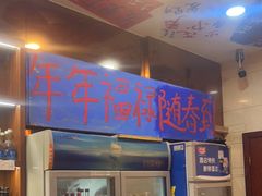 门面-郝富贵火锅