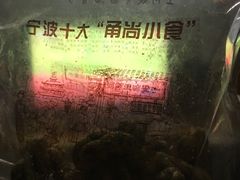-王阿姨文昌油赞子(府桥街店)