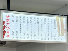 -糖葫芦王保定名吃(古莲花池店)