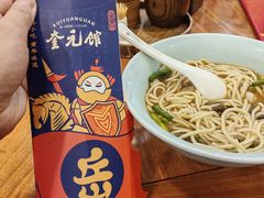 -奎元馆.百年奎元.非遗传承(西湖边的解放路店)