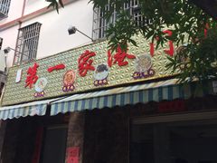 门面-港门粉第一家