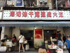 门面-周记热干面豆皮大王(桃花东街店)