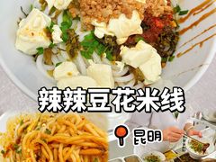 -辣辣小吃豆花米线(大观篆新农贸市场店)