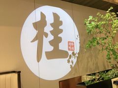 门面-聆桂烤鸭·金奖烤鸭(静联广场店)