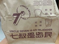 -七叔是岛民(大学城gogo新天地店)