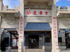 -黄埔古港