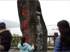 -日月潭