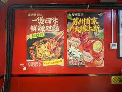 -老天桥蛙炉火锅(姑苏总店)